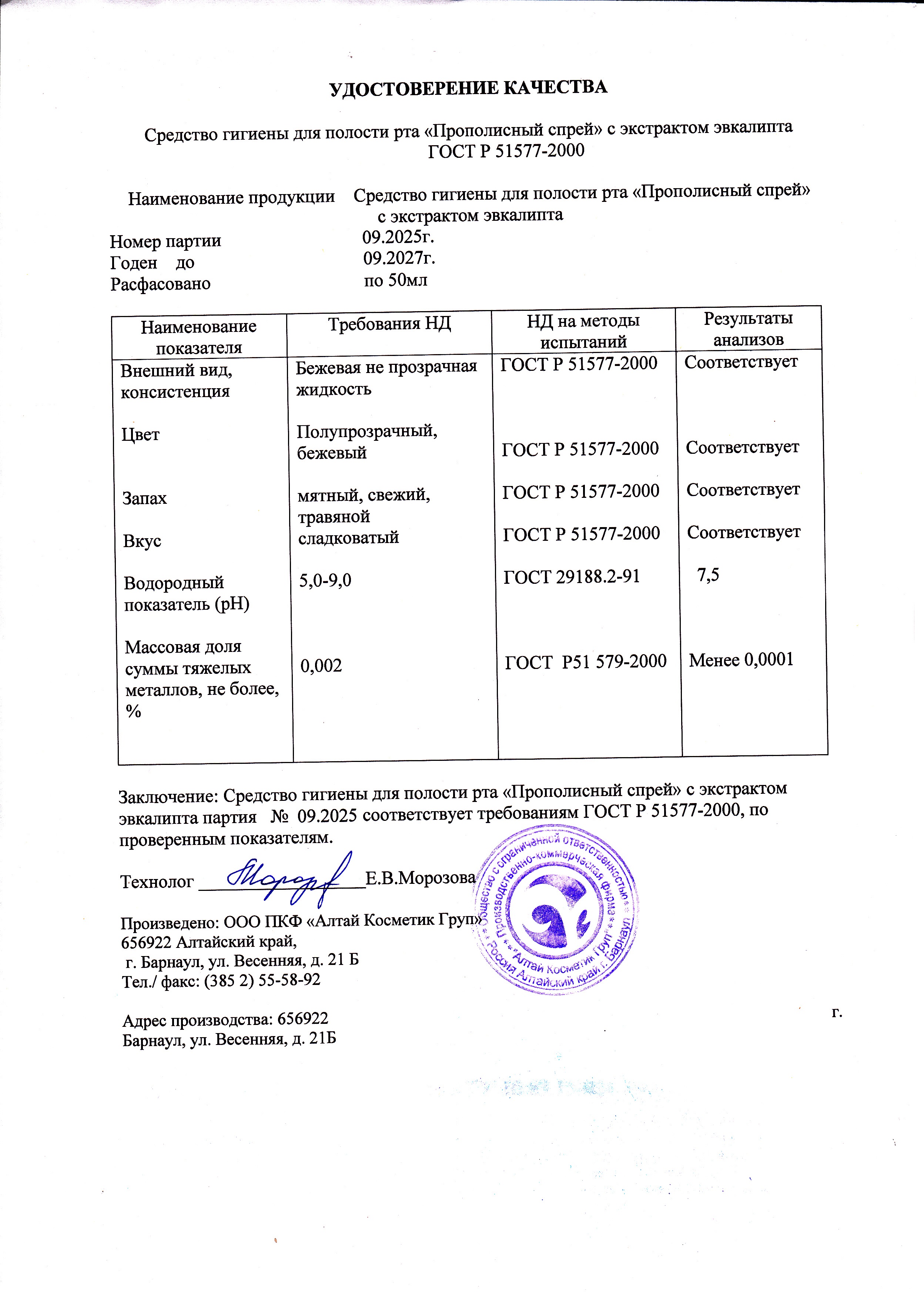 Паспорт №092025